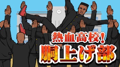 热血高爆版