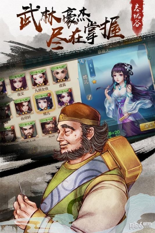 侠客风云传