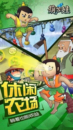 新葫芦娃
