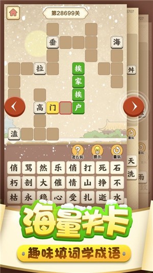成语小能手