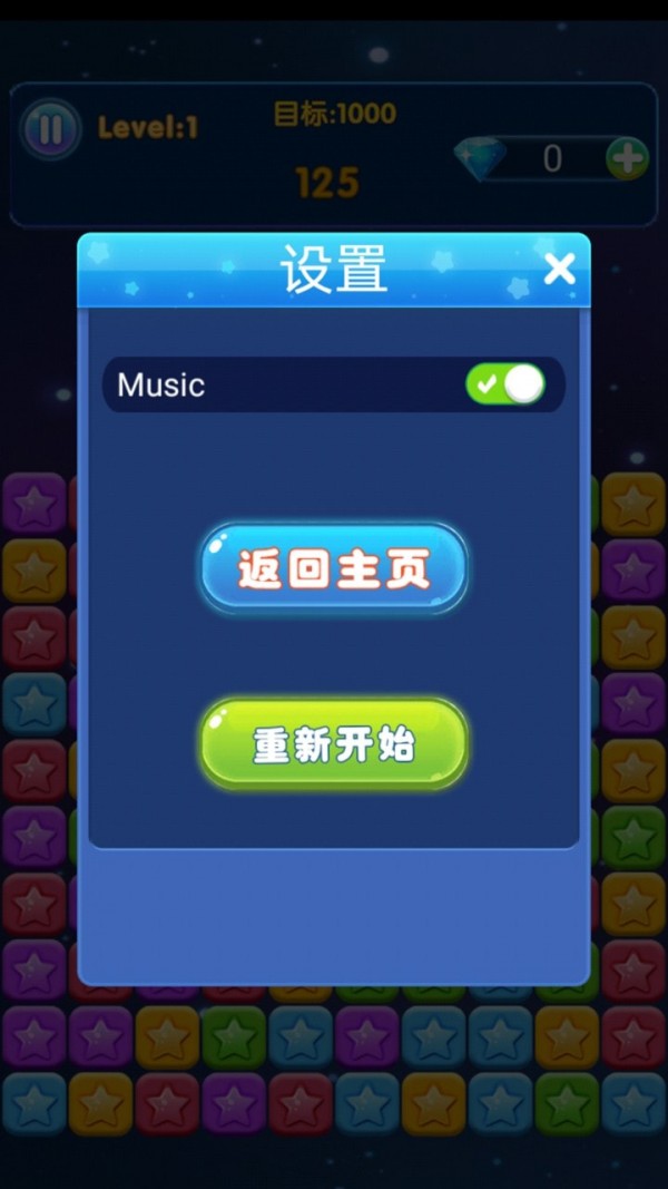 消星星