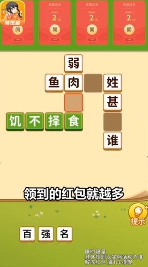 成语宝藏库