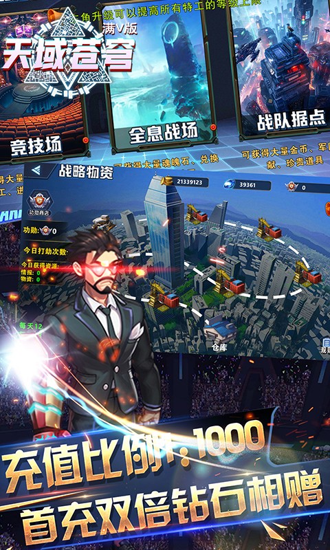 天域苍穹商城版