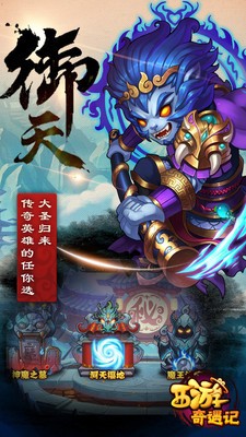 西游奇遇记飞升版