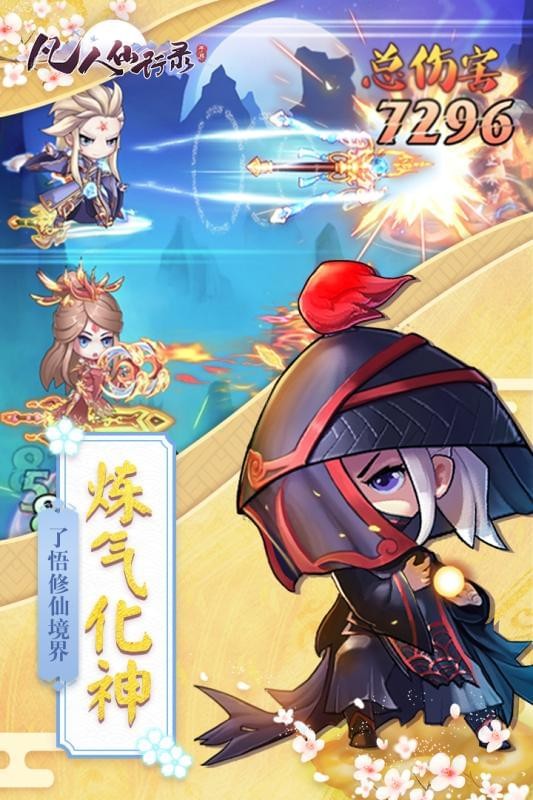 凡人仙梦修仙篇