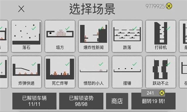 粉身碎骨大作战