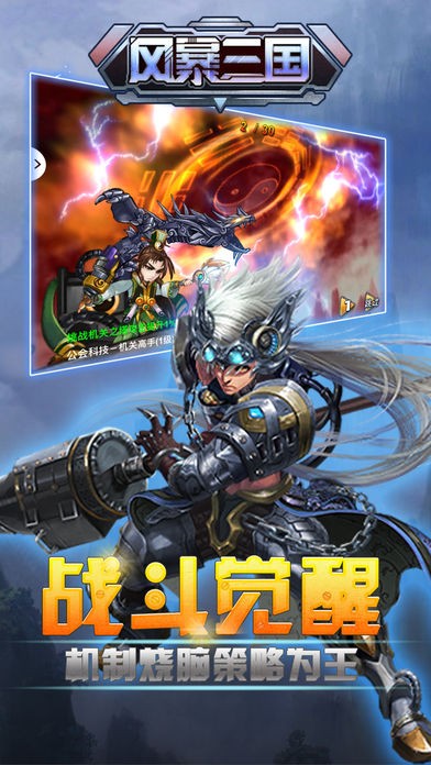 风暴三国萌将纵横