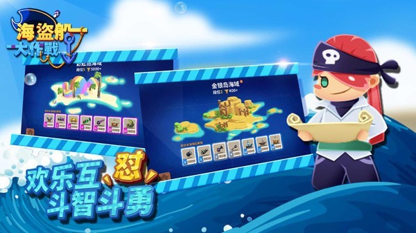 海盗船大作战