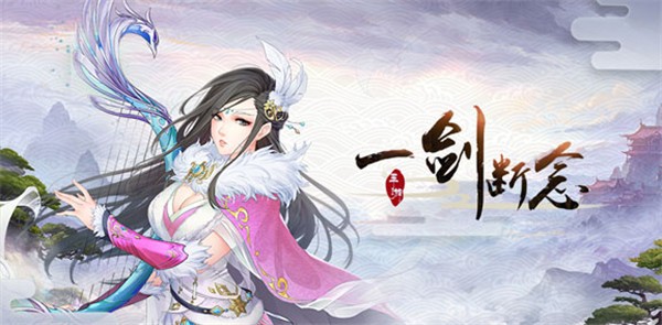 一剑断念无限版