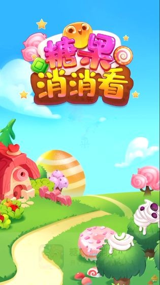 糖果消消赛