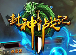 封神战纪