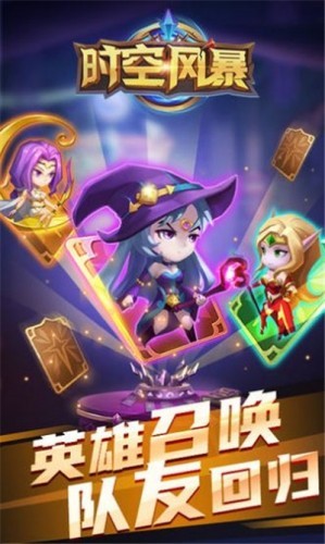 时空风暴