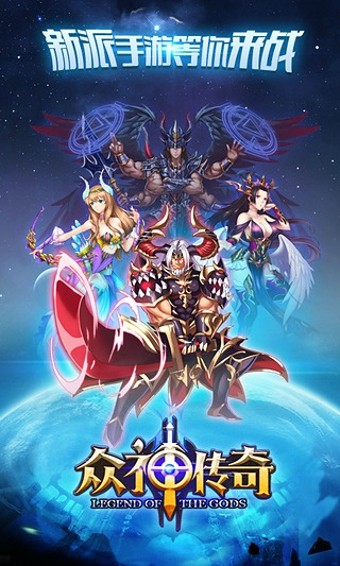众神传奇百度版