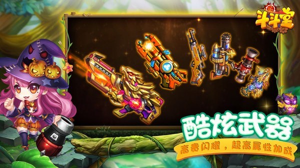 斗斗堂