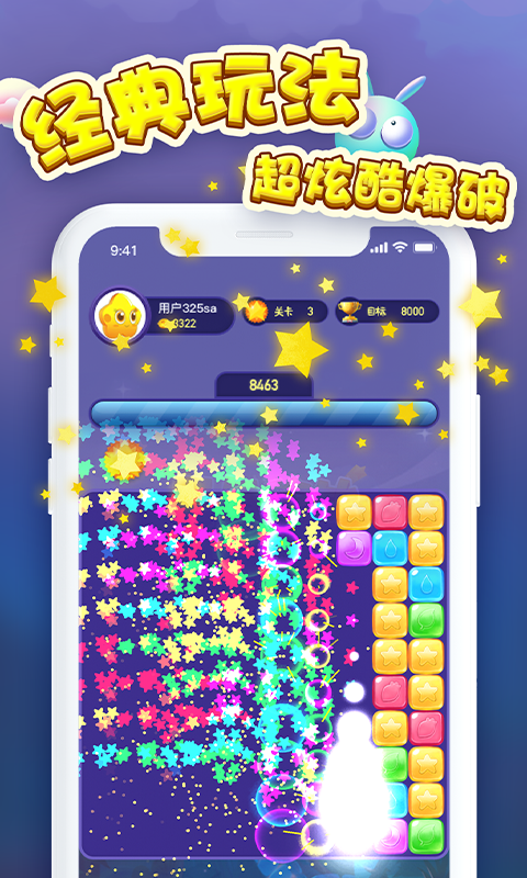 消消大作战