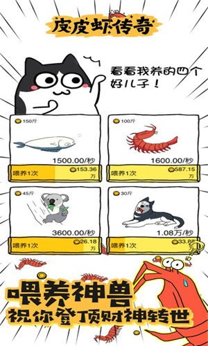 皮皮虾历险记