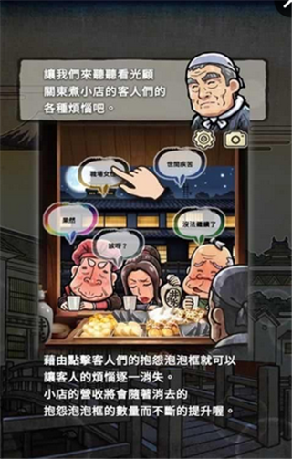 关东煮店人情故事