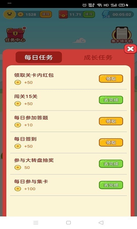 成语我最牛