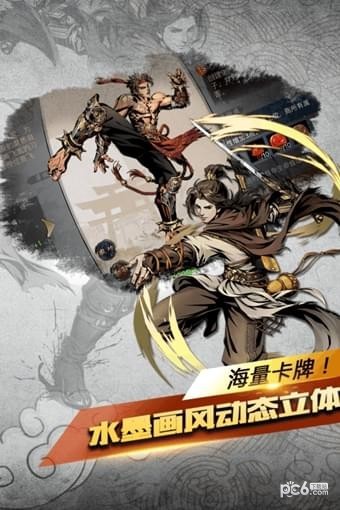 斗转武林