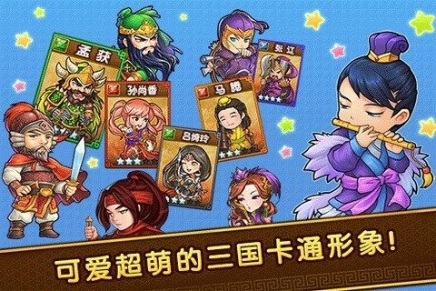 迷你三国世界