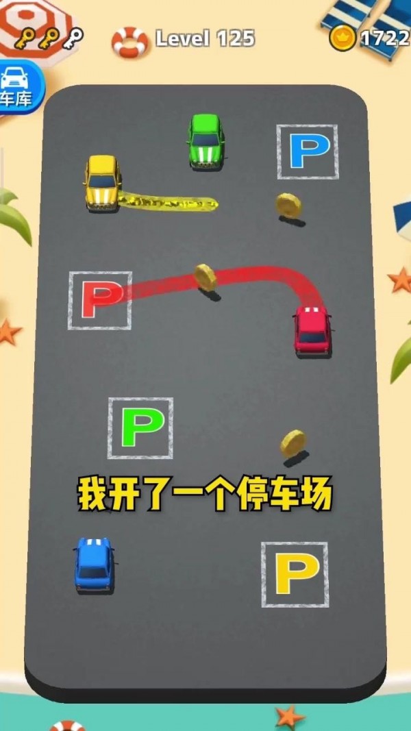 老板挪个车2
