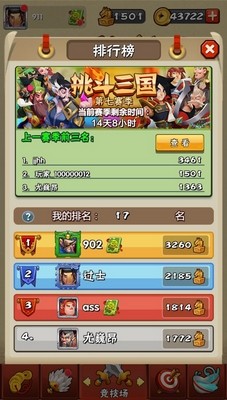 挑斗三国