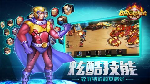 80后指挥官超V版