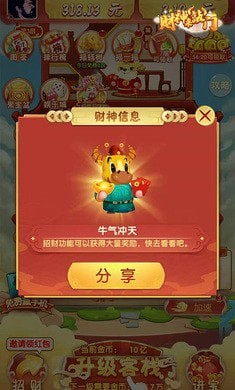 财神来了
