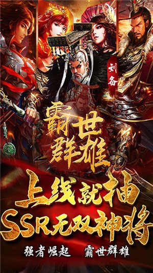 霸世群雄满V版