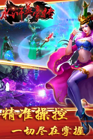 水浒英雄