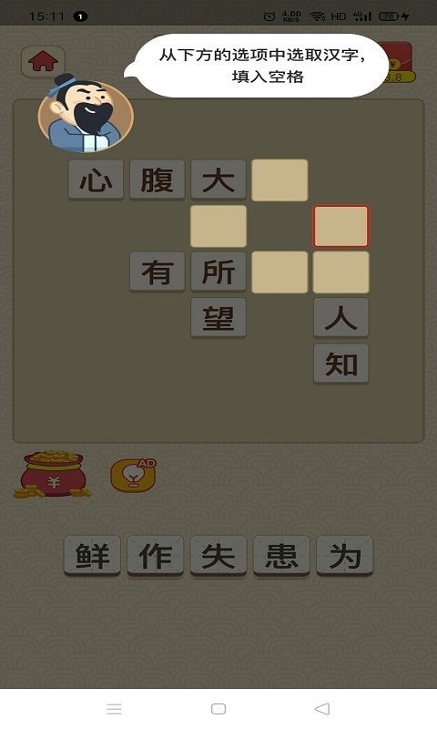成语我最牛