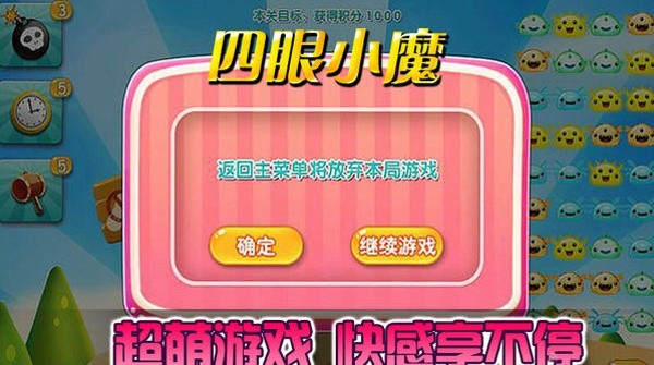 四眼小魔