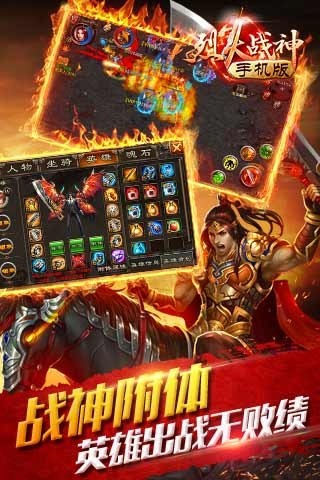 烈火战神变态版