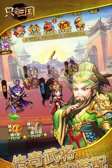 只爱三国