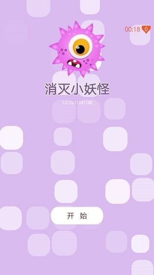 消灭小星星