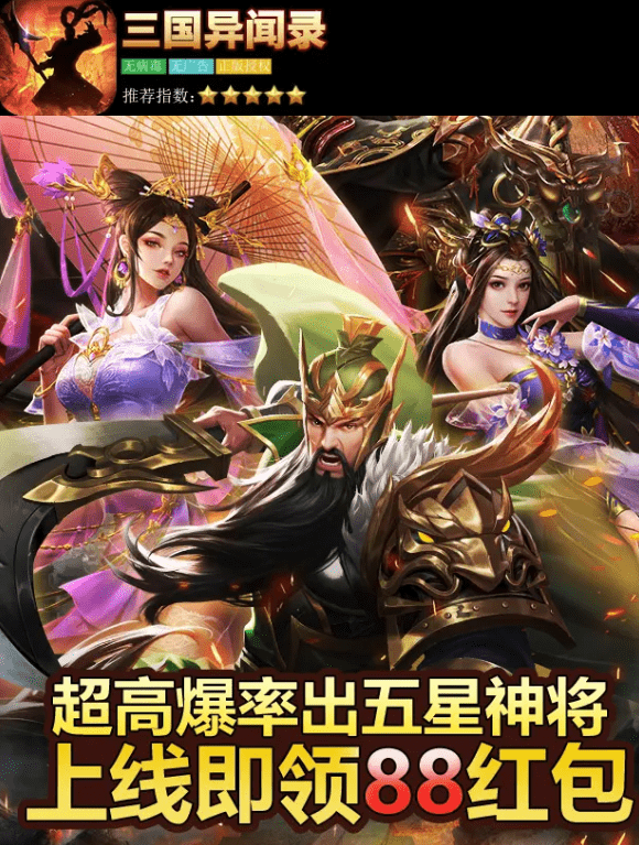 三国异闻录BT