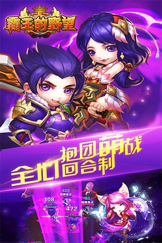 霸王的梦想