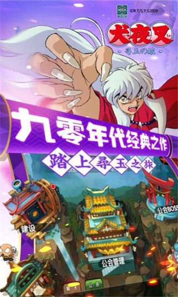 犬夜叉VS杀生丸