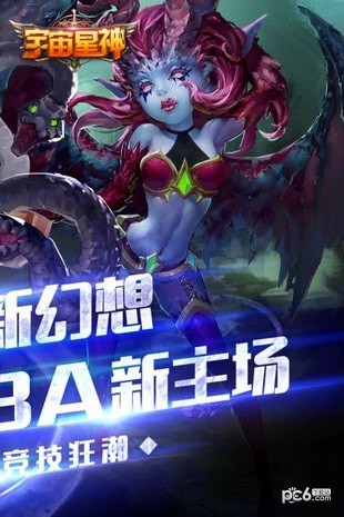 宇宙星神