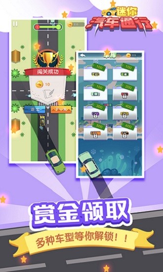 迷你汽车赛道竞速