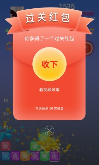 全民消星星红包版