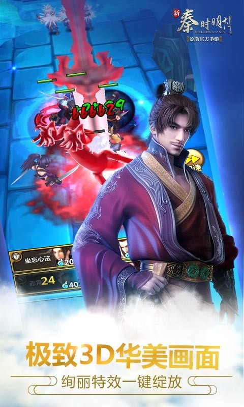 新秦时明月