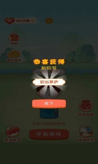 成语乐翻天