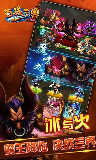 百战三界2