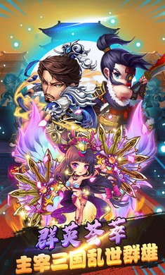 三国纷争无限元宝版