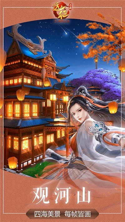 远征