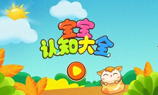 宝宝认水果