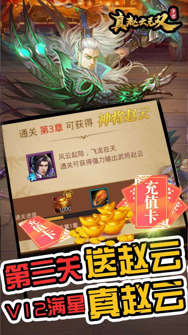 真赵云无双千抽版
