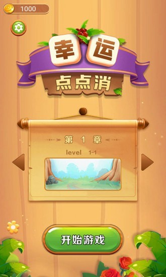 幸运点一点
