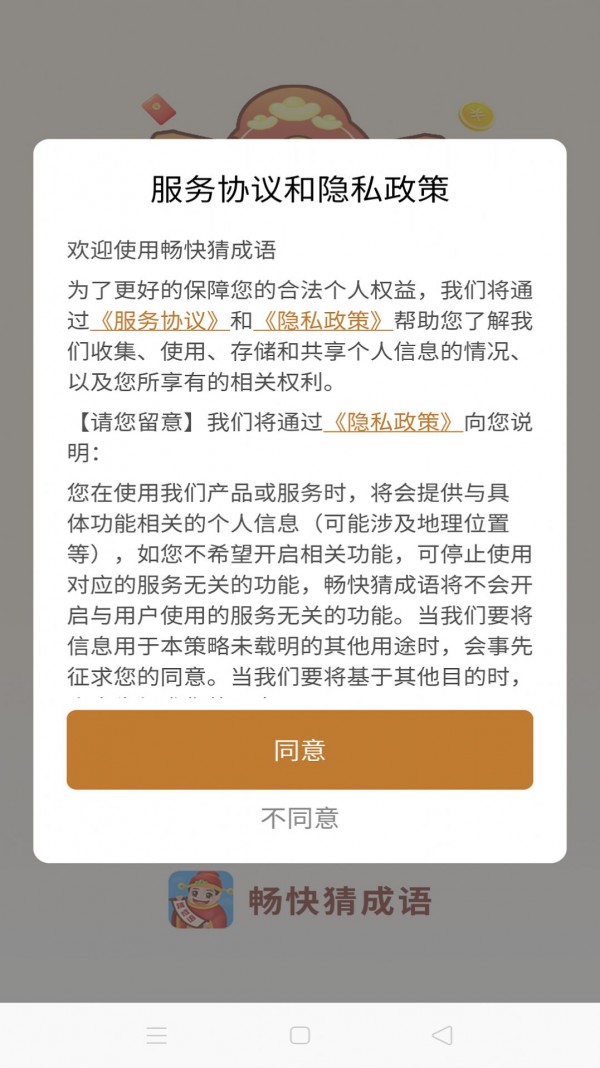 畅快猜成语